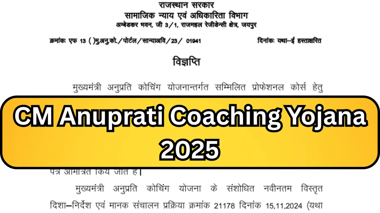 CM Anuprati Coaching Yojana 2025